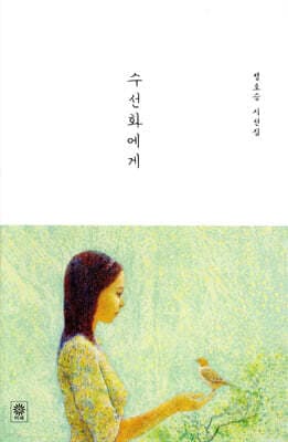 To the Daffodil cover