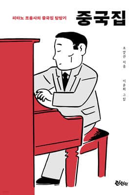 Chinese House cover