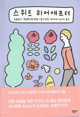 SWEET HEREAFTER cover