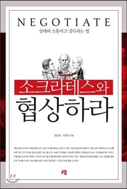 Negotiate with Socrates cover