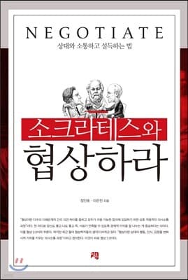 Negotiate with Socrates cover