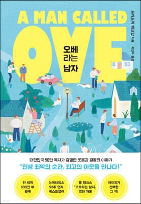 A Man Called Ove cover