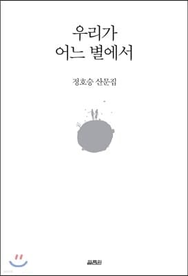 Which Star Are We From? cover