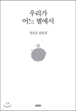 Which Star Are We From? cover