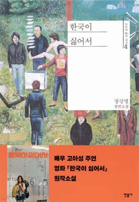 Because I Hate Korea cover