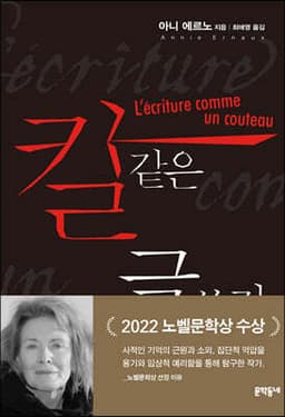 Writing as a Knife cover