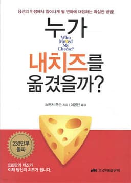 Who Moved My Cheese? cover