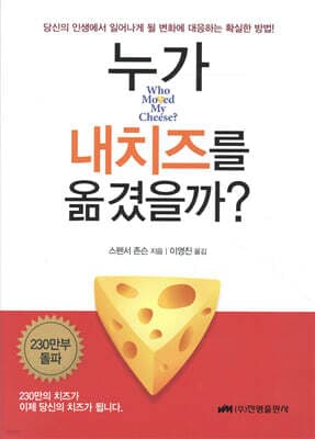 Who Moved My Cheese? cover
