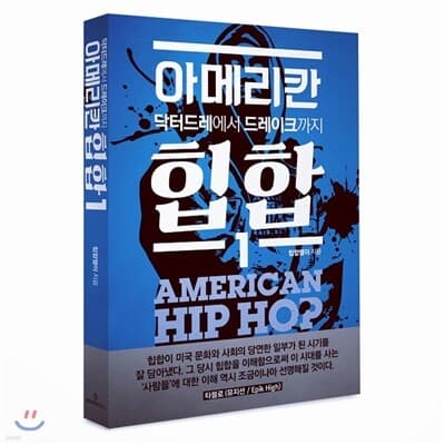 American Hip Hop 1 cover