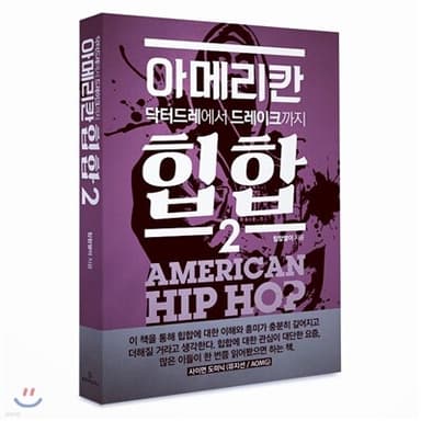 American Hip-Hop 2 cover