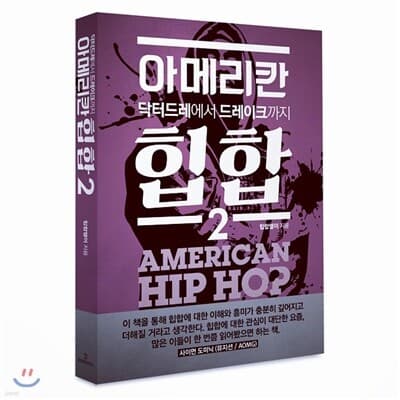 American Hip-Hop 2 cover