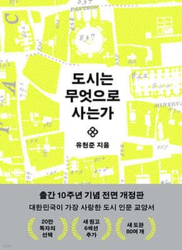 What Makes a City Live? cover