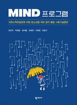 MIND Program (Mind Program) cover