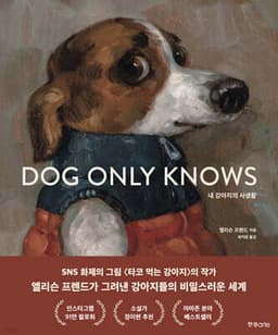 My Dog’s Private Life cover