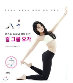 Creating an Idol Body from Head to Toe: Girl Group Yoga with BESTie’s Dahye cover