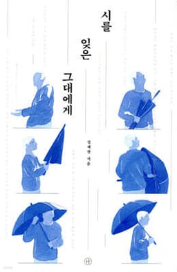 To You Who Have Forgotten Poetry cover