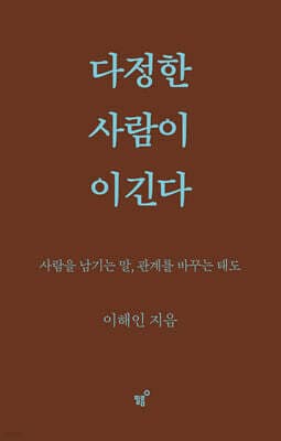 Kind People Win cover