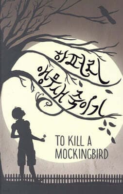 To Kill a Mockingbird cover