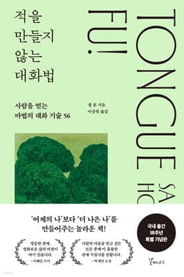 Tongue Fu! cover