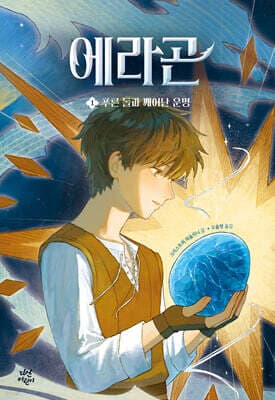 Eragon cover