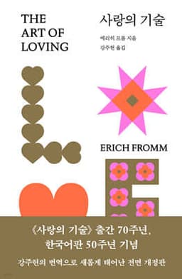 The Art of Loving cover
