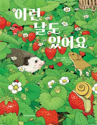 There Are Days Like This cover