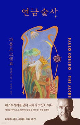 The Alchemist cover