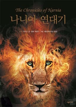 The Chronicles of Narnia cover