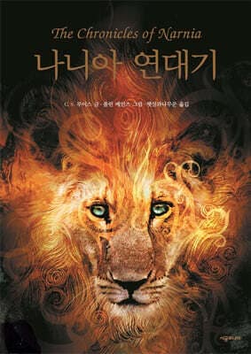 The Chronicles of Narnia cover