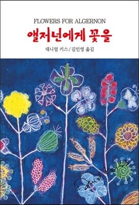 Flowers for Algernon cover