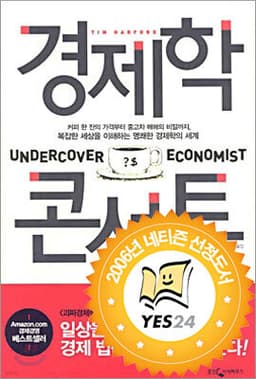 The Undercover Economist cover
