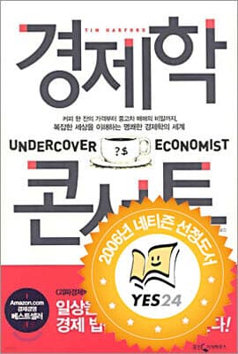 The Undercover Economist cover