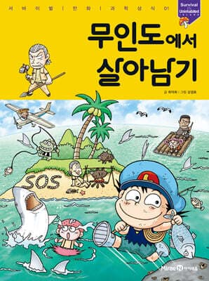 Surviving on a Desert Island cover