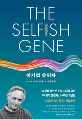 The Selfish Gene cover