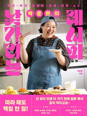 Park Jun-myeon’s Shy Recipes cover