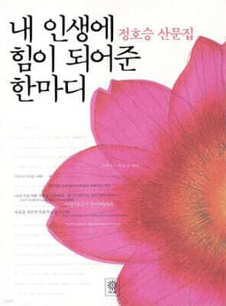 A Word That Gave Me Strength in Life cover