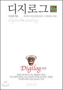 Digilog cover
