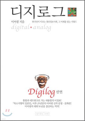 Digilog cover