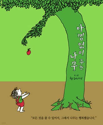 The Giving Tree cover