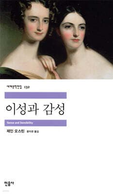 Sense and Sensibility (Word Cloud Classics) cover