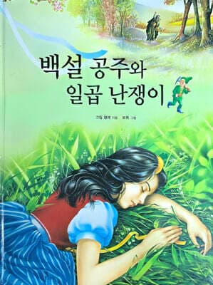 Snow White cover