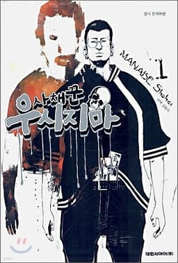 Loan Shark Ushijima cover