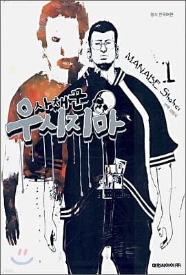 Loan Shark Ushijima cover