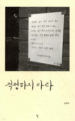 Don't Worry cover