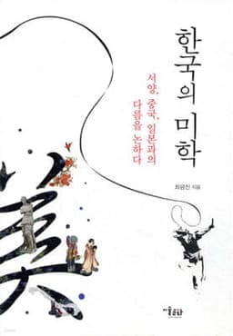 Korean Aesthetics cover
