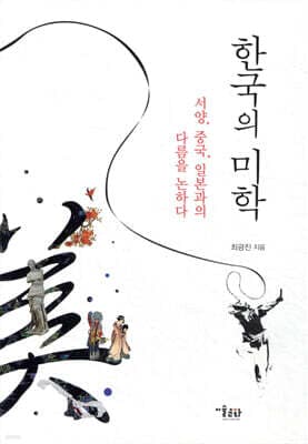 Korean Aesthetics cover