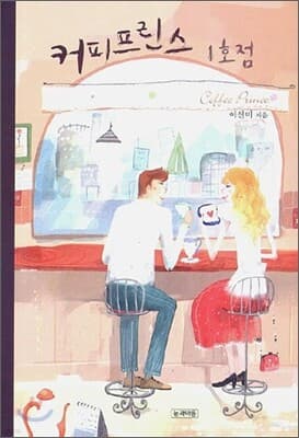 The 1st Shop of Coffee Prince cover