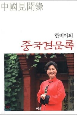 Chinese Travelogue cover