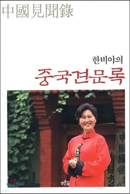 Chinese Travelogue cover