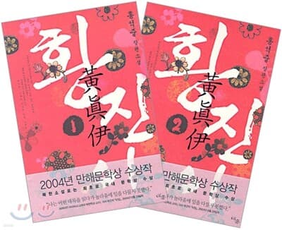 Hwang Jini cover